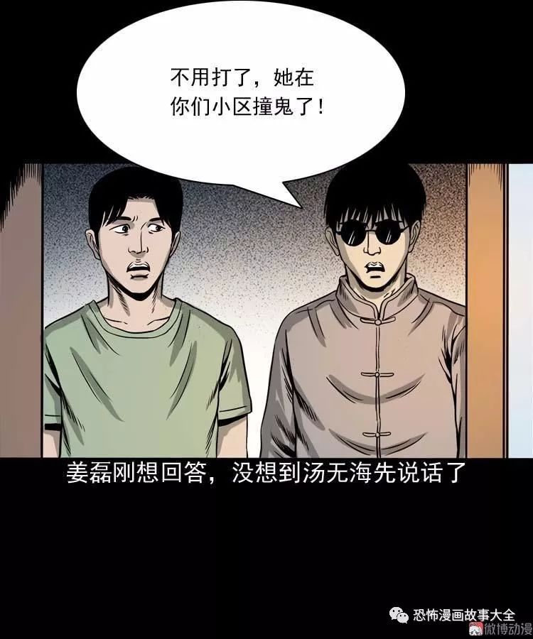 驚悚漫畫：地下第二層 靈異 第28張