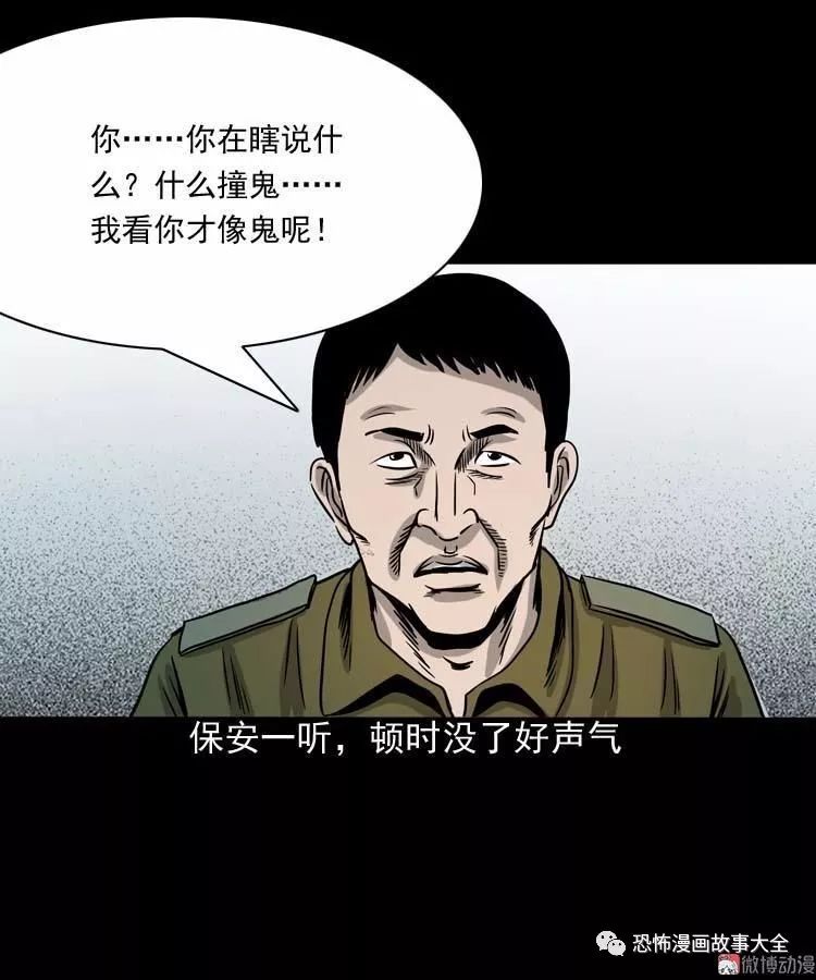 驚悚漫畫：地下第二層 靈異 第29張