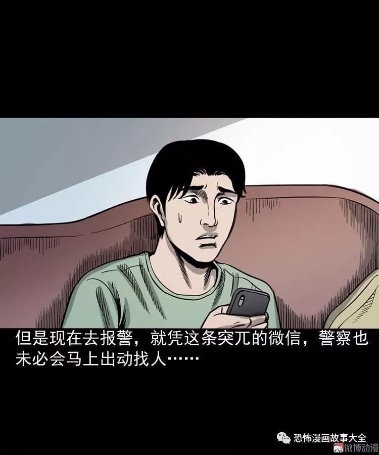 驚悚漫畫：地下第二層 靈異 第13張