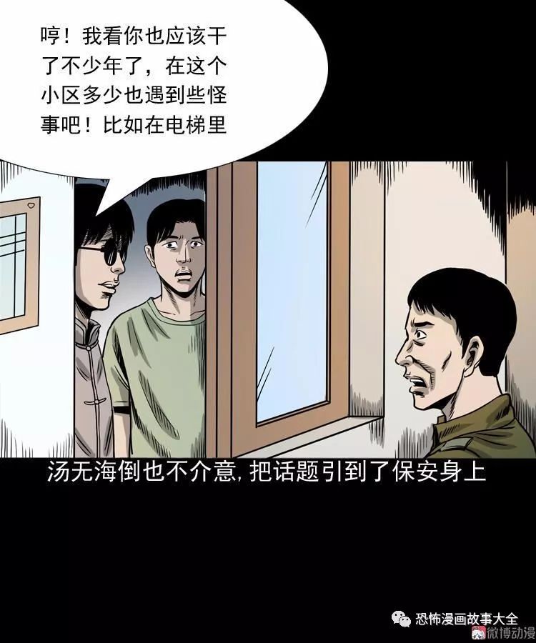 驚悚漫畫：地下第二層 靈異 第30張