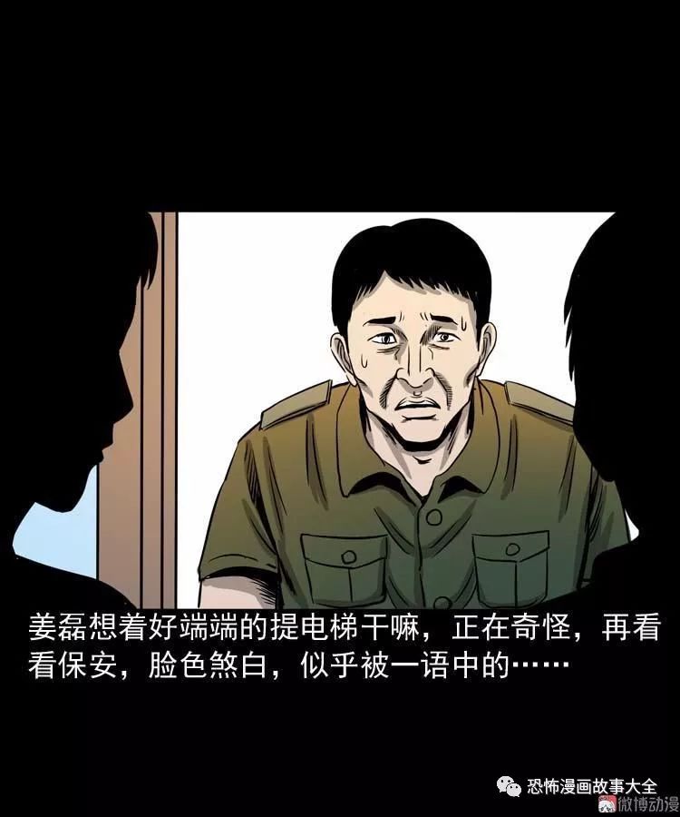 驚悚漫畫：地下第二層 靈異 第31張