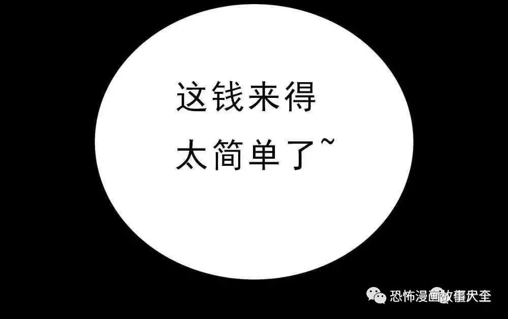 恐怖漫畫：《刷臉時代》帥真的可以當飯吃 靈異 第109張