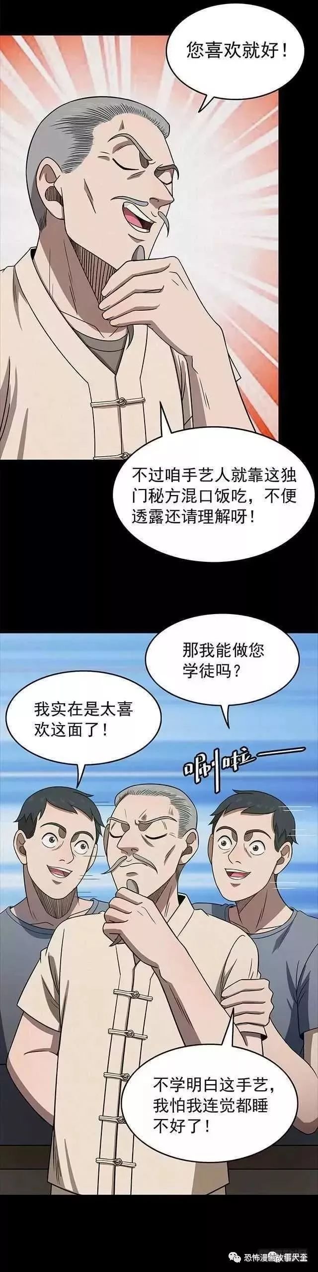 恐怖漫畫：獨門手藝的面條 靈異 第7張