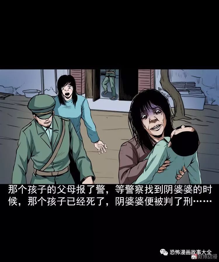 驚悚漫畫：陰婆婆 靈異 第89張