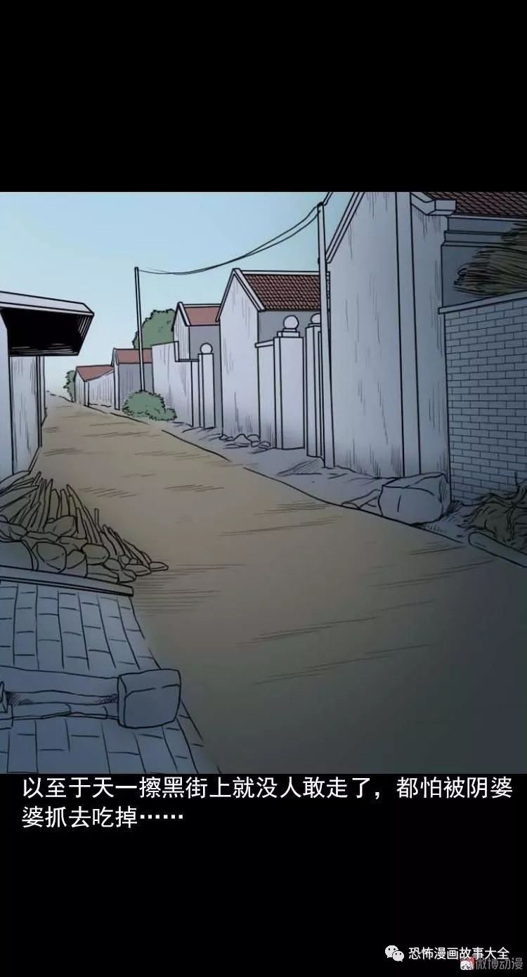 驚悚漫畫：陰婆婆 靈異 第23張