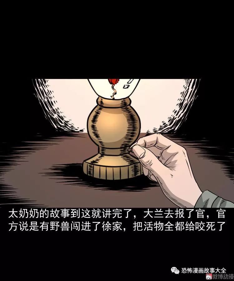 驚悚漫畫：喪門星 靈異 第85張