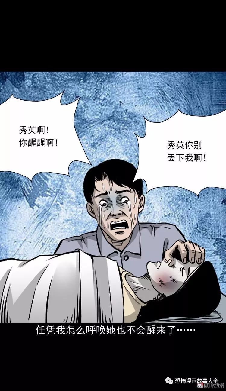 驚悚漫畫：愛人 靈異 第49張