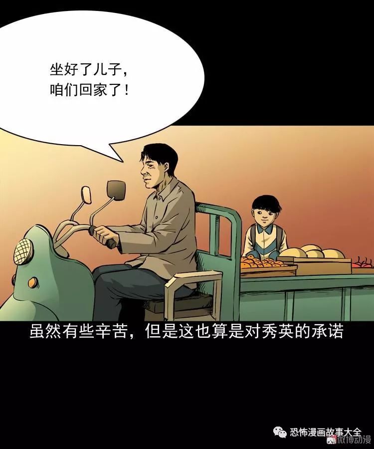 驚悚漫畫：愛人 靈異 第80張