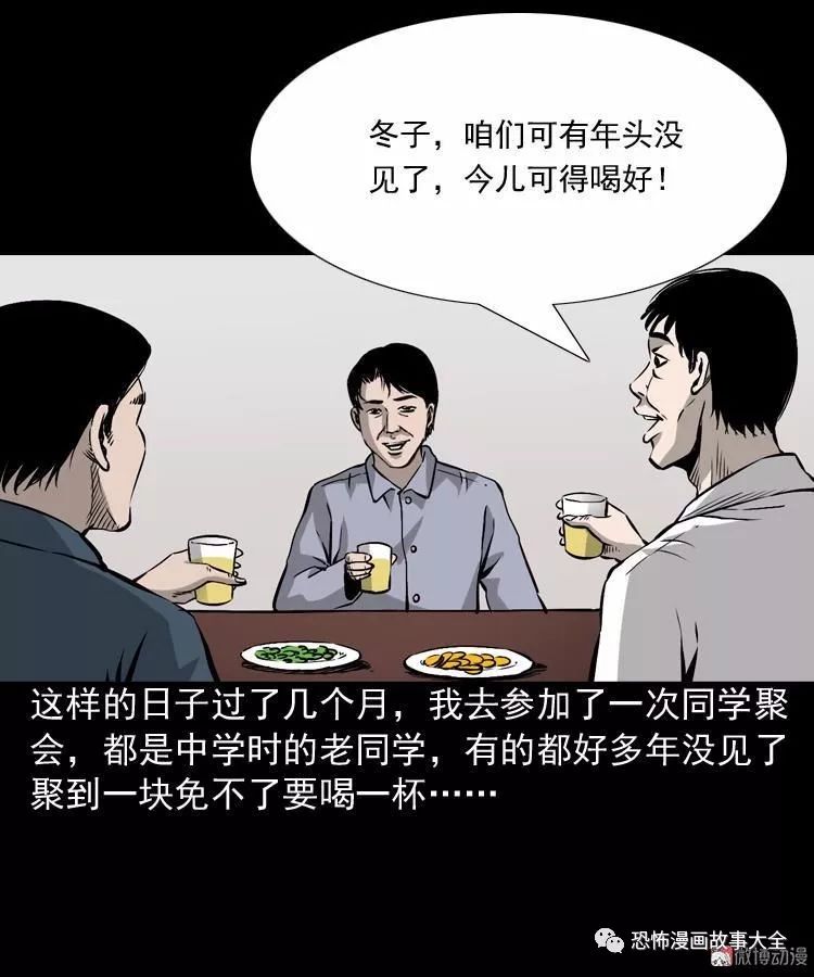 驚悚漫畫：愛人 靈異 第33張