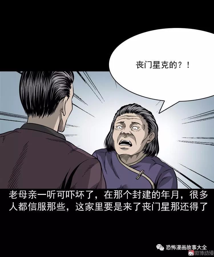 驚悚漫畫：喪門星 靈異 第41張