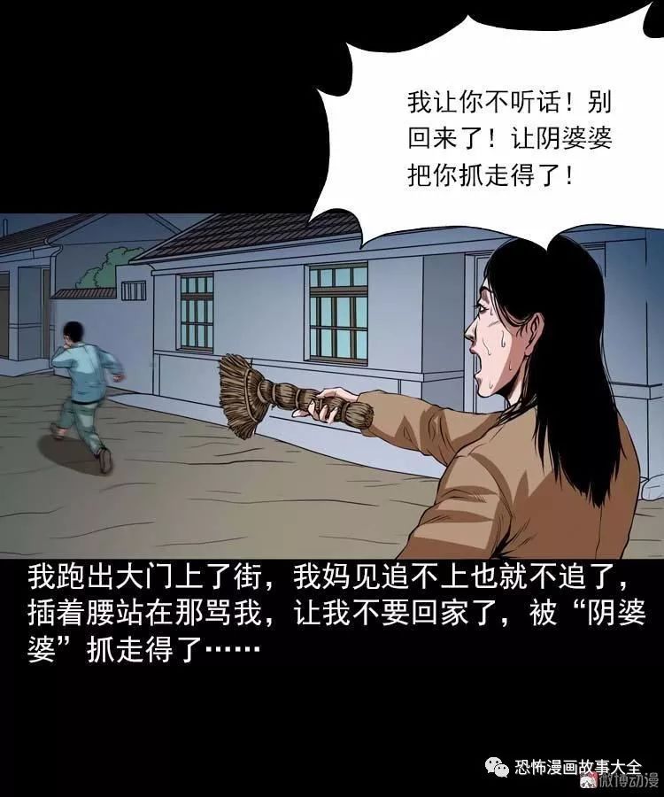 驚悚漫畫：陰婆婆 靈異 第8張