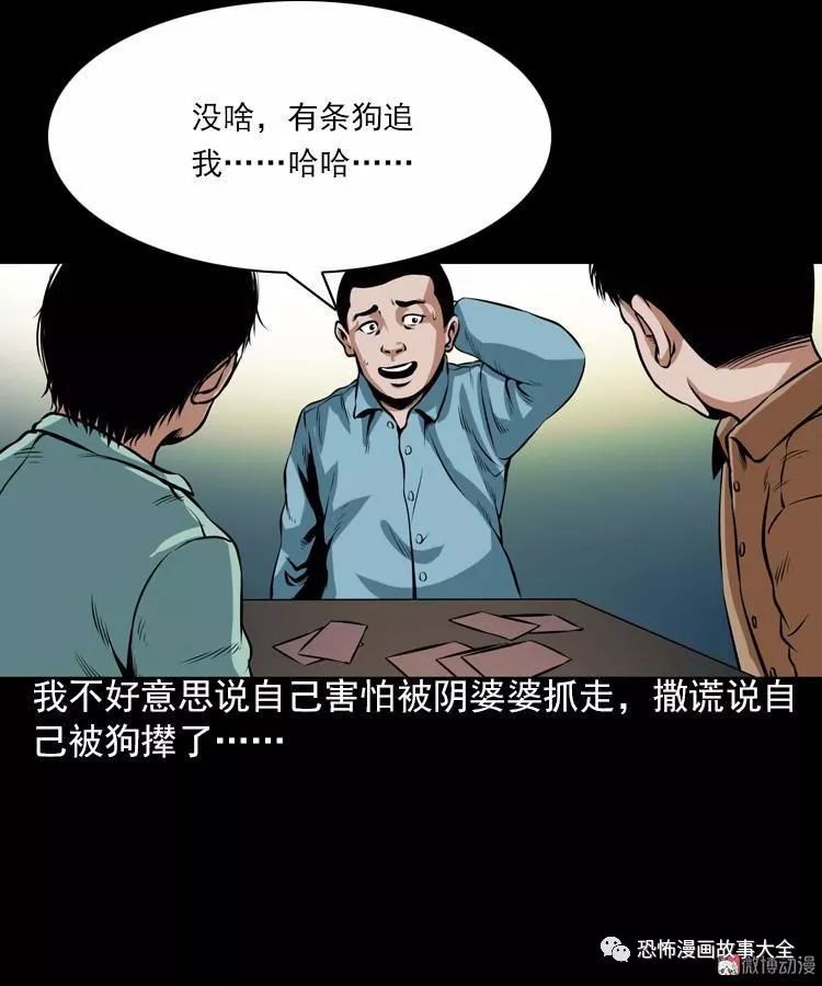 驚悚漫畫：陰婆婆 靈異 第48張