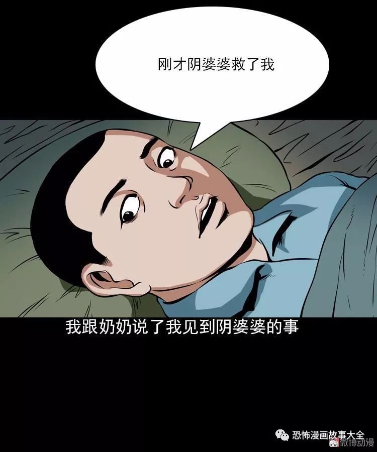 驚悚漫畫：陰婆婆 靈異 第80張