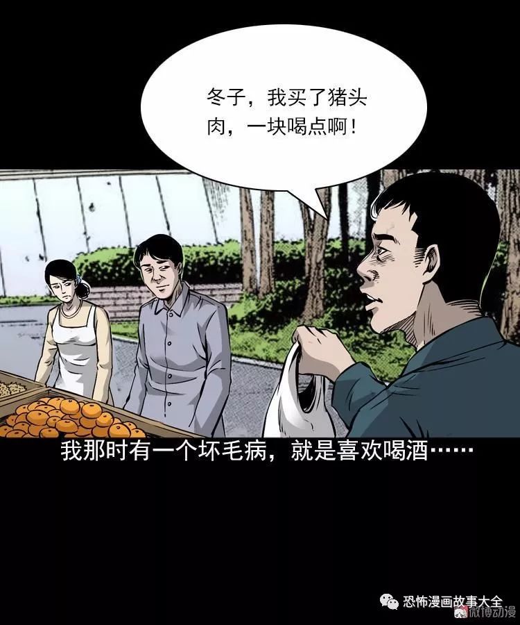 驚悚漫畫：愛人 靈異 第7張