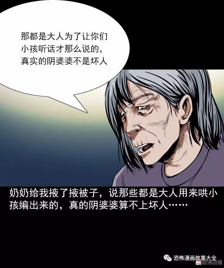 驚悚漫畫：陰婆婆 靈異 第83張