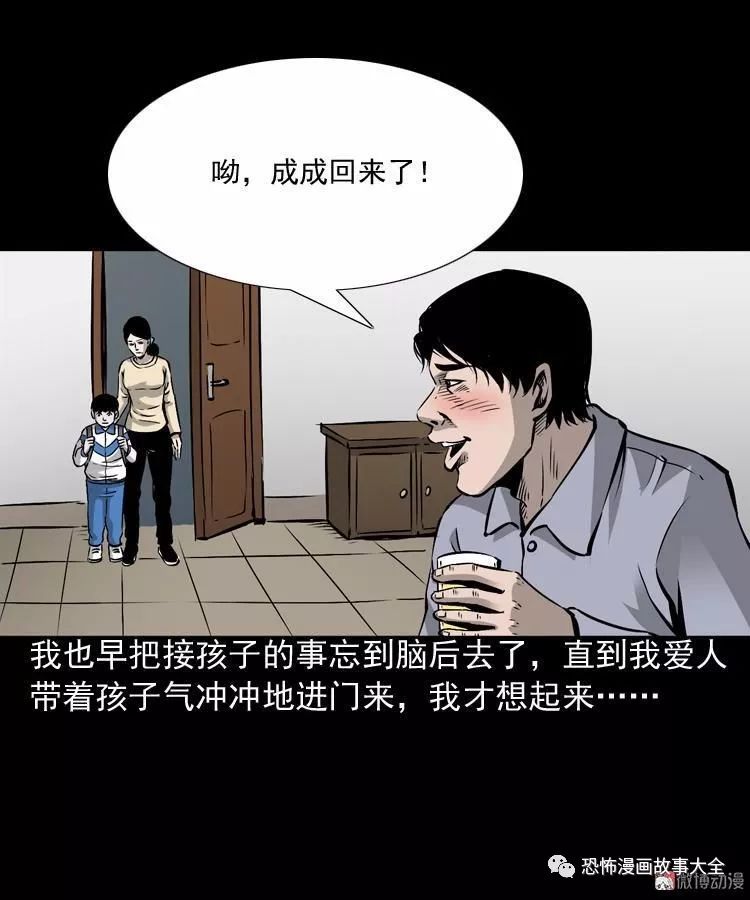 驚悚漫畫：愛人 靈異 第22張