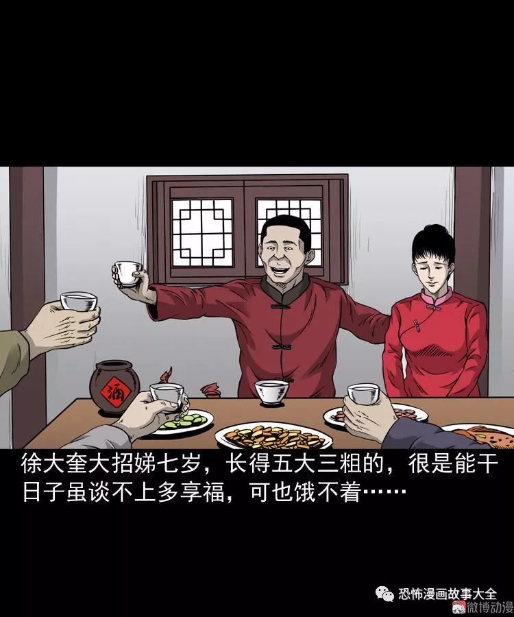 驚悚漫畫：喪門星 靈異 第22張