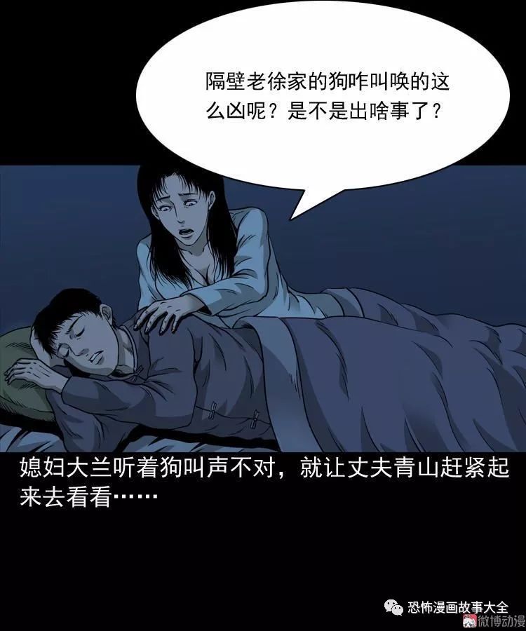 驚悚漫畫：喪門星 靈異 第66張