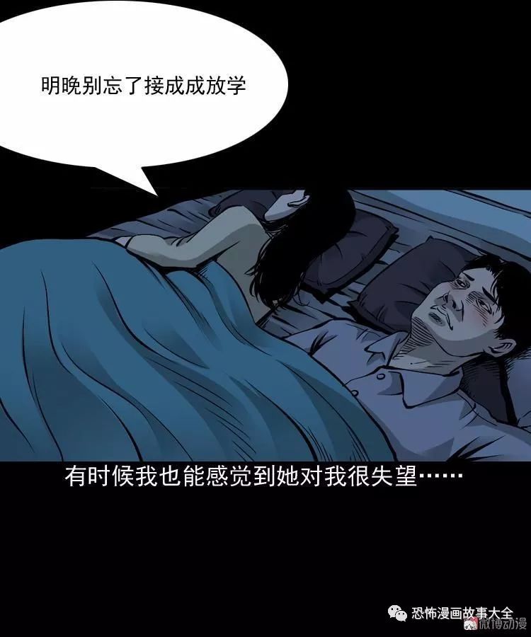 驚悚漫畫：愛人 靈異 第15張