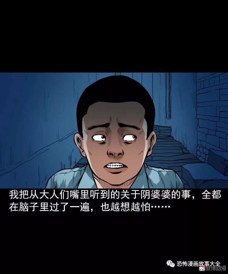 驚悚漫畫：陰婆婆 靈異 第42張