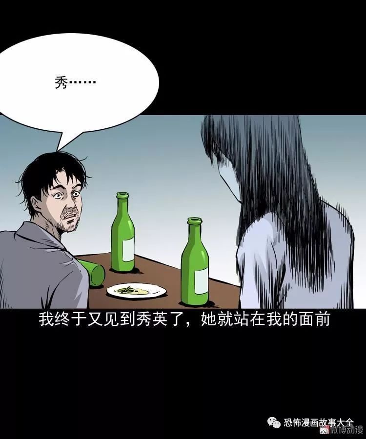 驚悚漫畫：愛人 靈異 第62張