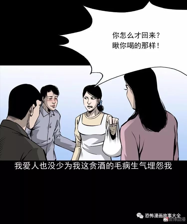 驚悚漫畫：愛人 靈異 第10張