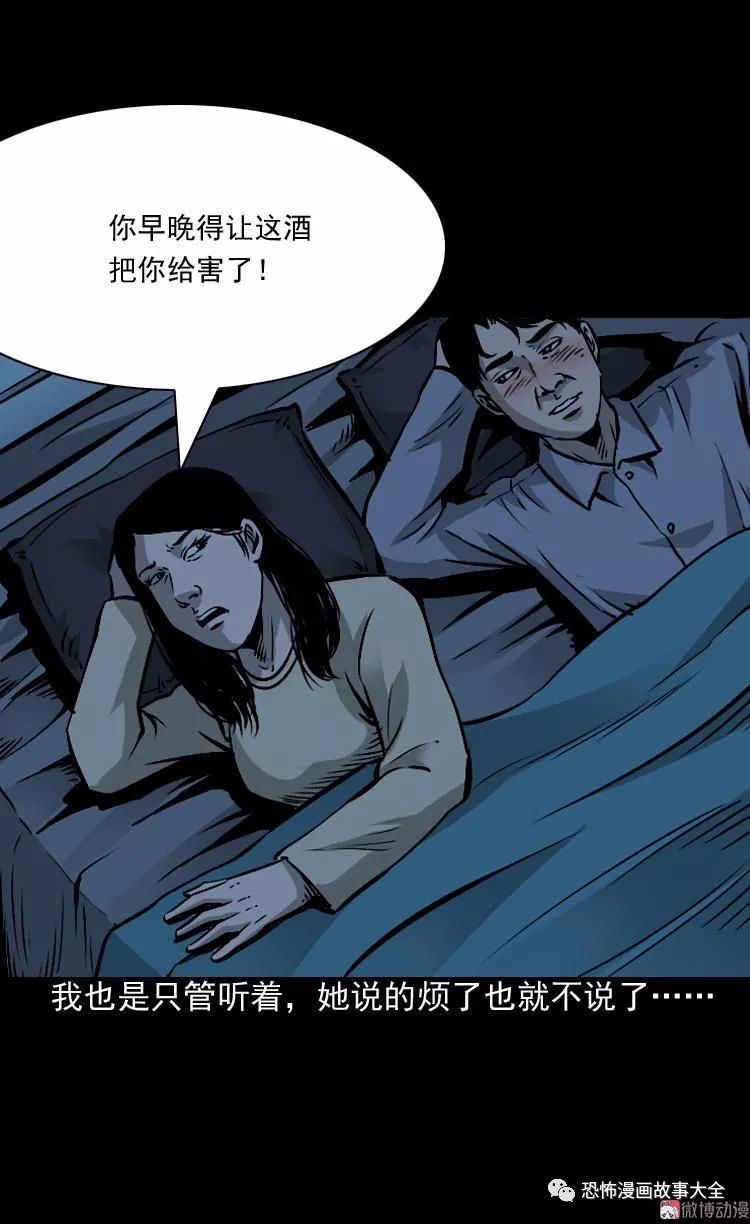 驚悚漫畫：愛人 靈異 第14張