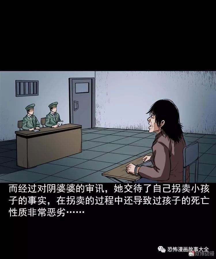 驚悚漫畫：陰婆婆 靈異 第32張