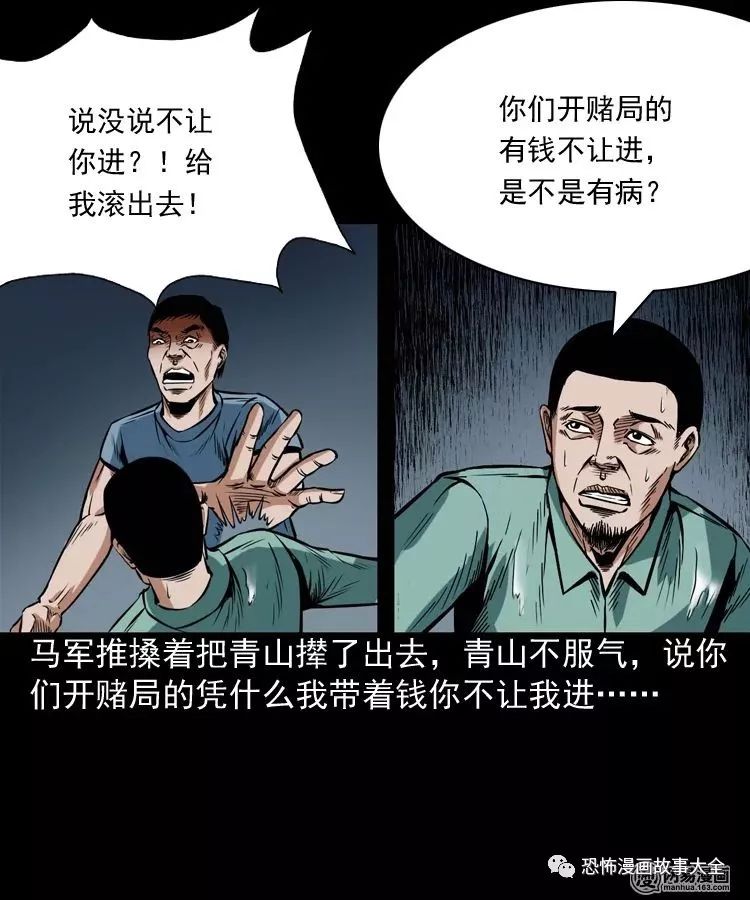 驚悚漫畫：不孝招雷劈 靈異 第30張