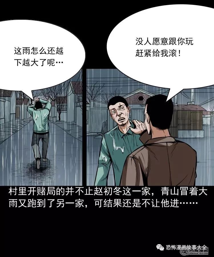 驚悚漫畫：不孝招雷劈 靈異 第33張