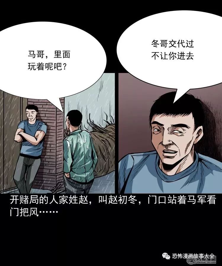 驚悚漫畫：不孝招雷劈 靈異 第27張