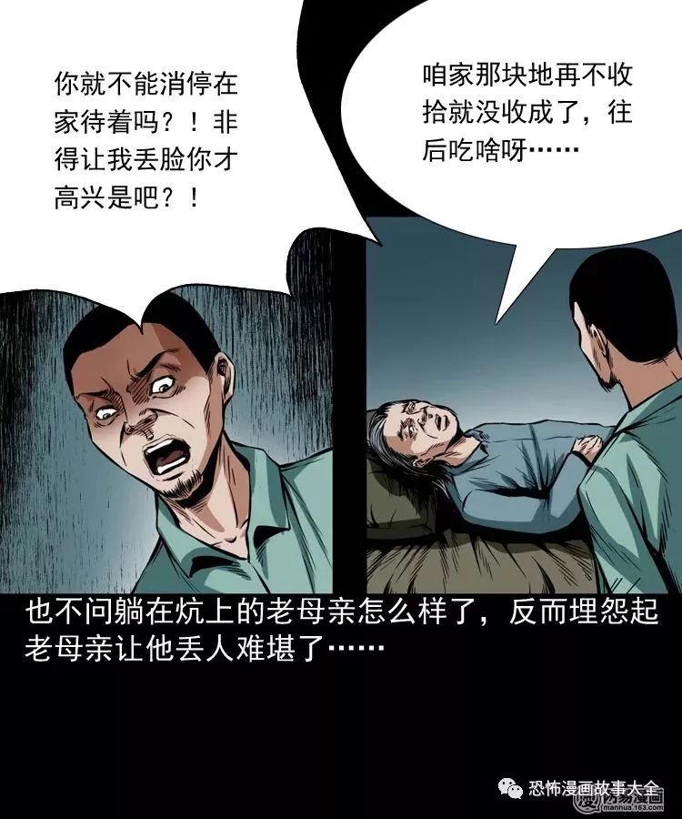 驚悚漫畫：不孝招雷劈 靈異 第22張