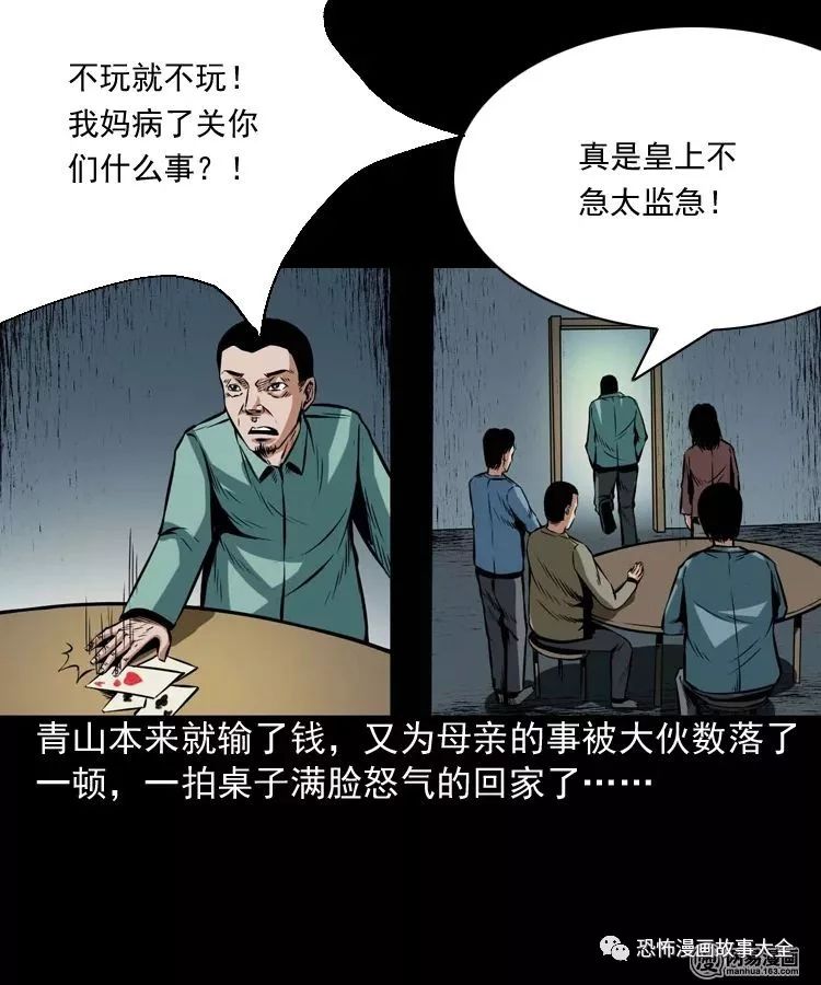 驚悚漫畫：不孝招雷劈 靈異 第20張