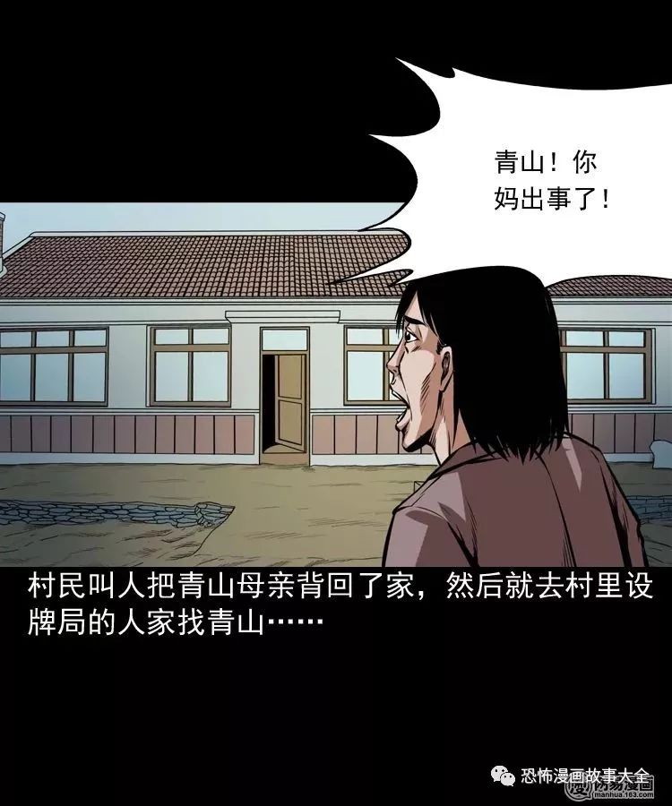 驚悚漫畫：不孝招雷劈 靈異 第17張