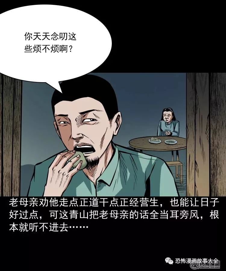 驚悚漫畫：不孝招雷劈 靈異 第10張