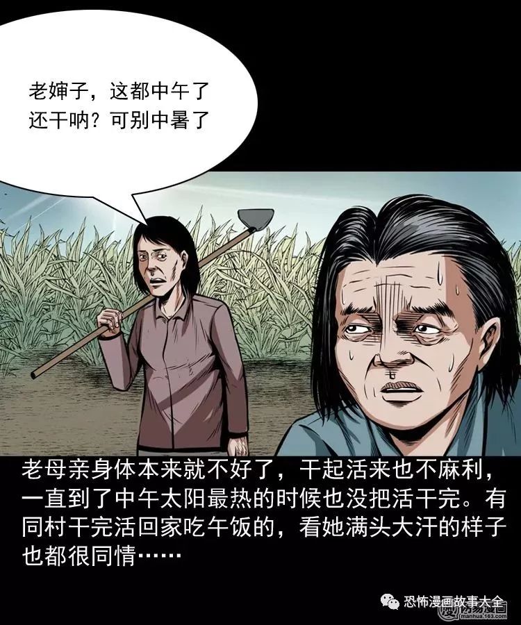 驚悚漫畫：不孝招雷劈 靈異 第13張