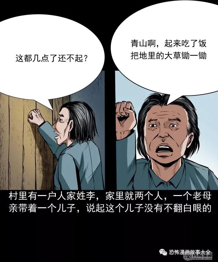 驚悚漫畫：不孝招雷劈 靈異 第6張
