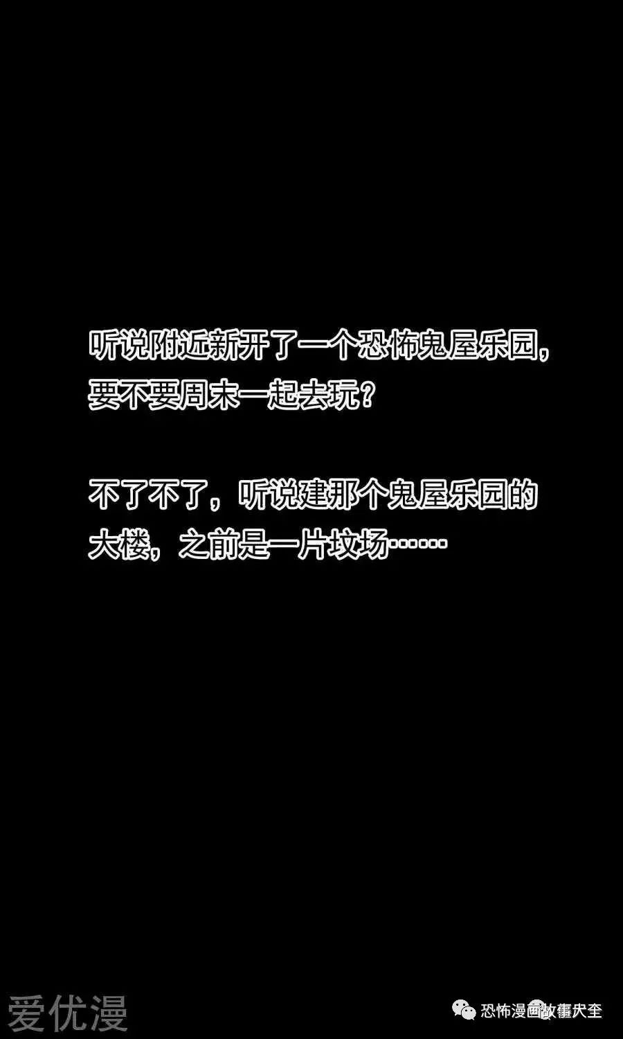 恐怖漫畫：《鬼屋》恐怖鬼樂園歷險 靈異 第170張