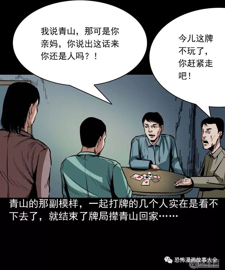 驚悚漫畫：不孝招雷劈 靈異 第19張