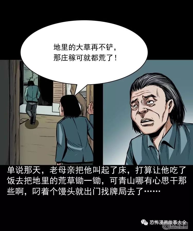 驚悚漫畫：不孝招雷劈 靈異 第11張