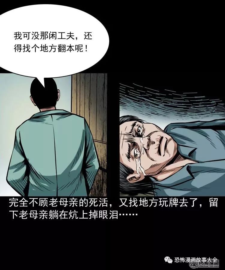 驚悚漫畫：不孝招雷劈 靈異 第24張