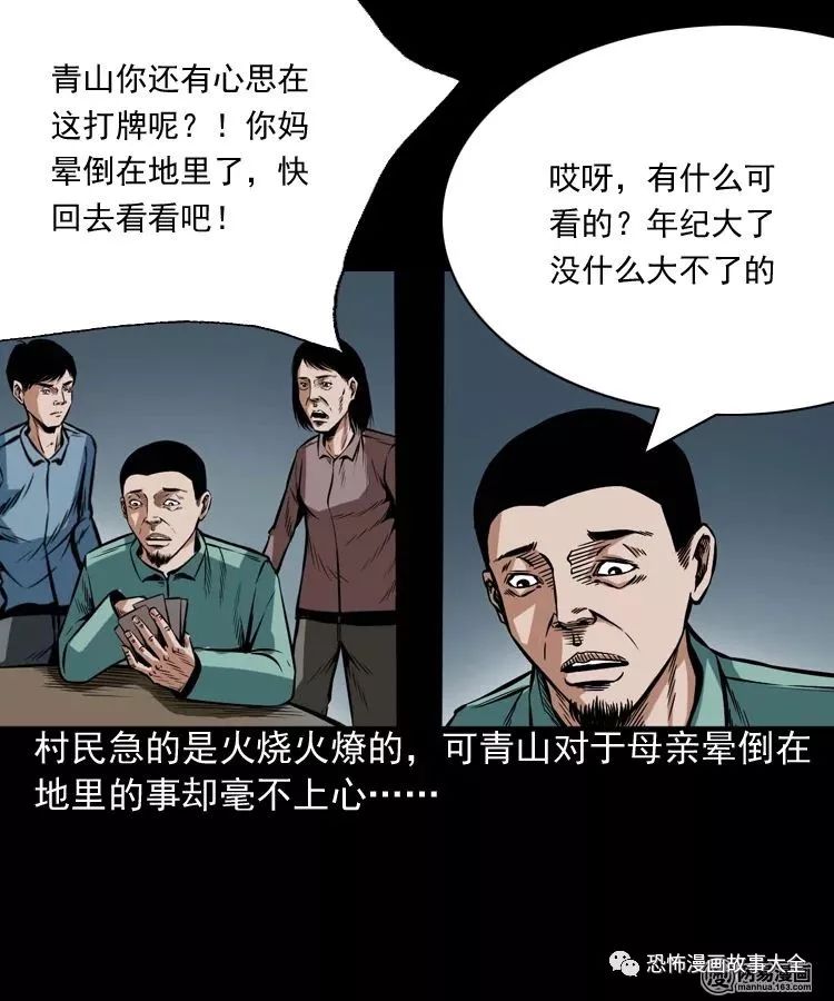 驚悚漫畫：不孝招雷劈 靈異 第18張