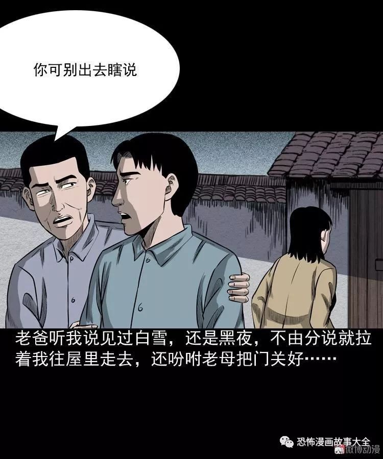 驚悚漫畫：到底是人是詭 靈異 第56張