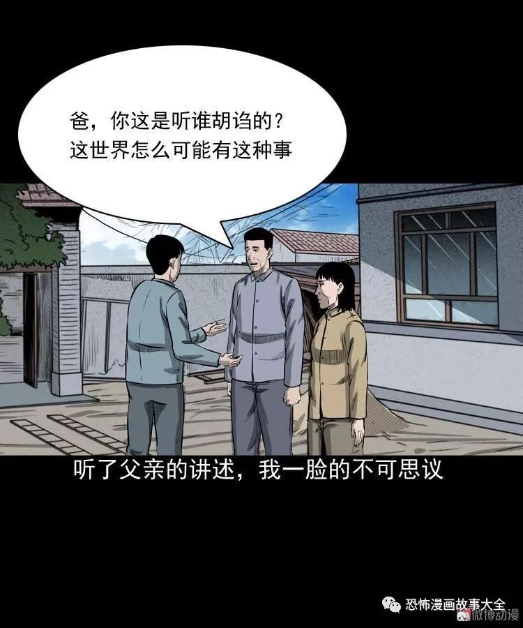 驚悚漫畫：到底是人是詭 靈異 第68張