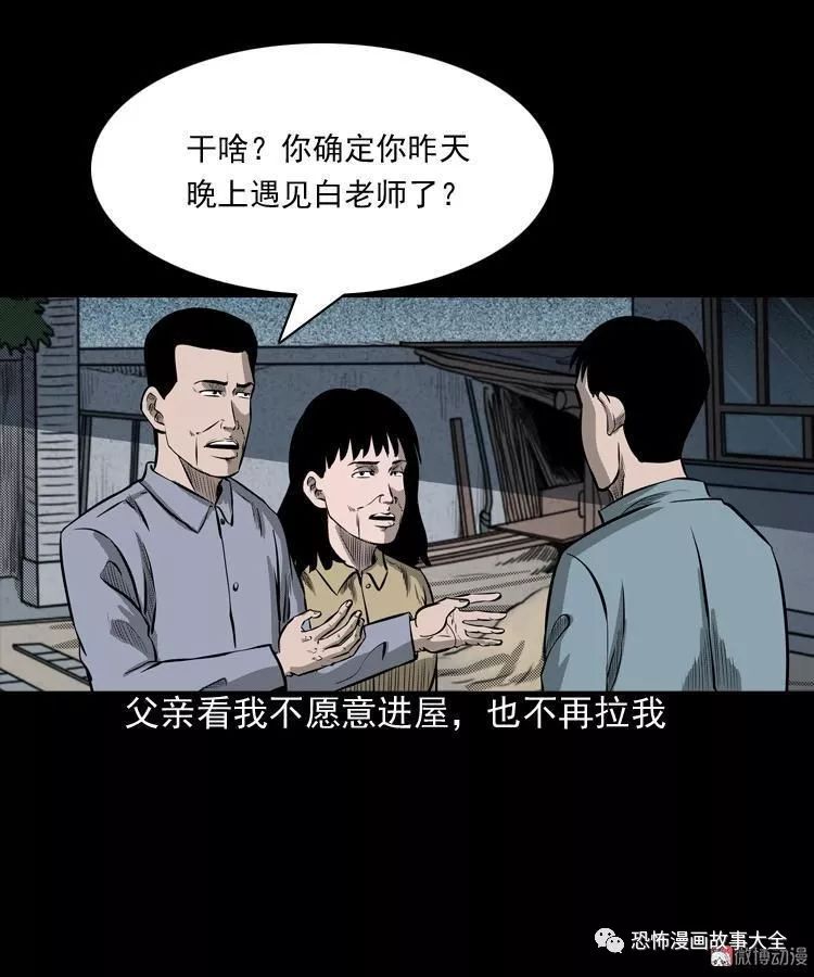 驚悚漫畫：到底是人是詭 靈異 第58張