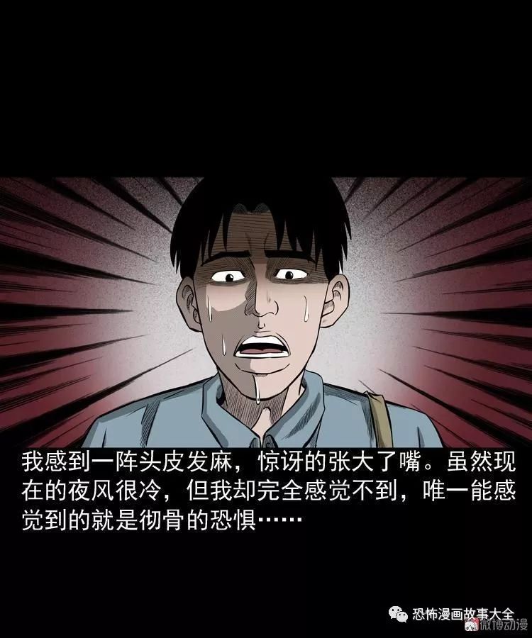 驚悚漫畫：到底是人是詭 靈異 第25張