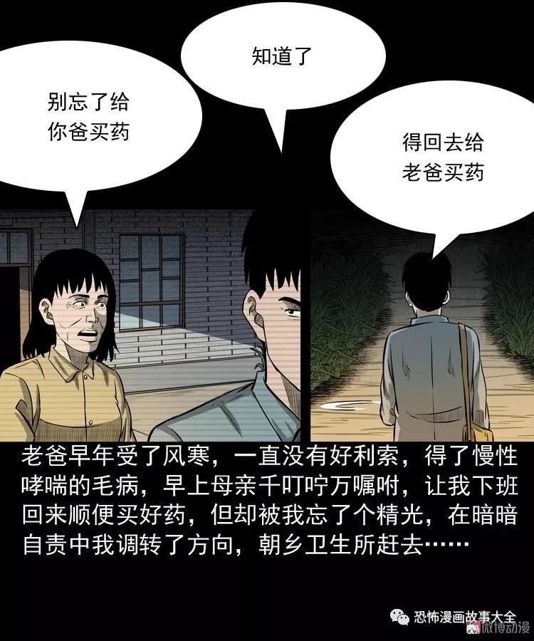 驚悚漫畫：到底是人是詭 靈異 第15張