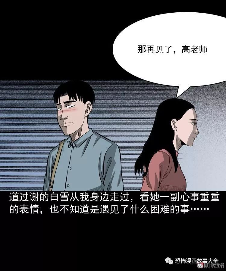 驚悚漫畫：到底是人是詭 靈異 第12張