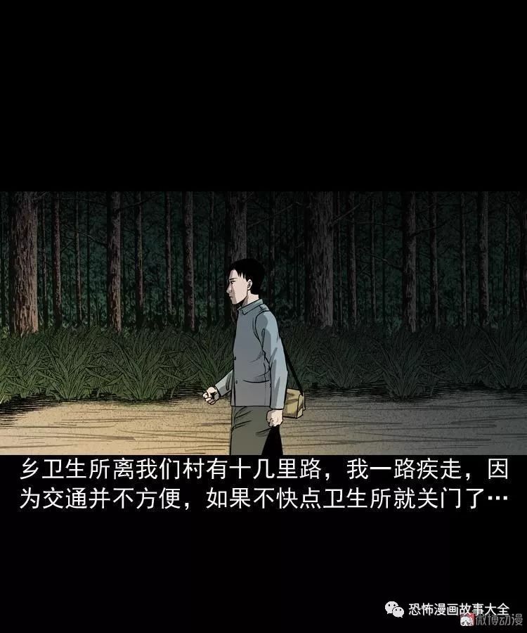 驚悚漫畫：到底是人是詭 靈異 第16張