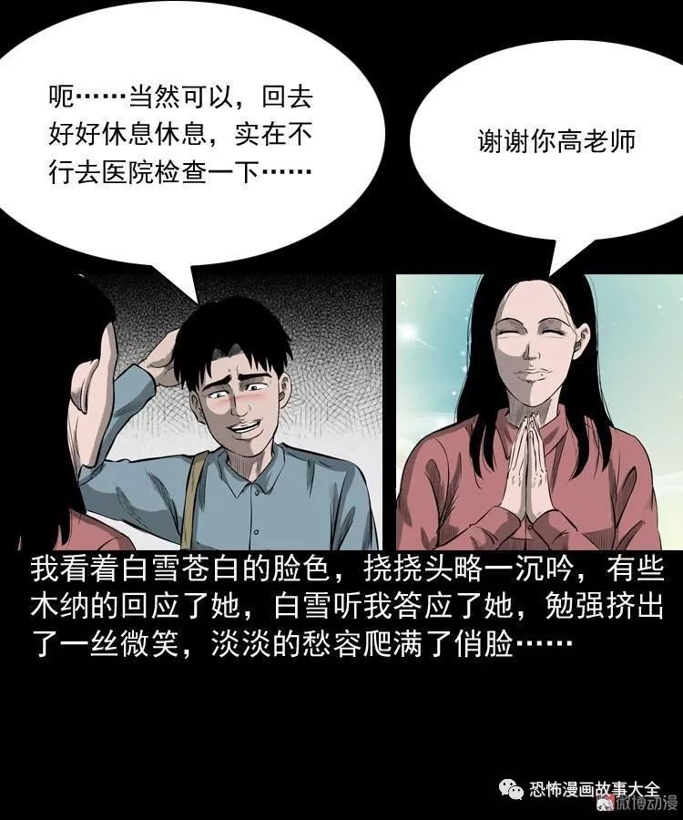 驚悚漫畫：到底是人是詭 靈異 第11張